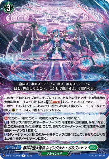 Mirazh Gran Magick, Reindalt Galvaton