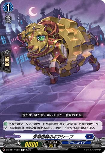 Peaceful Leisure Gear Sheep