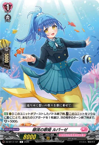 Diva of Flowing Currents, Rupaze