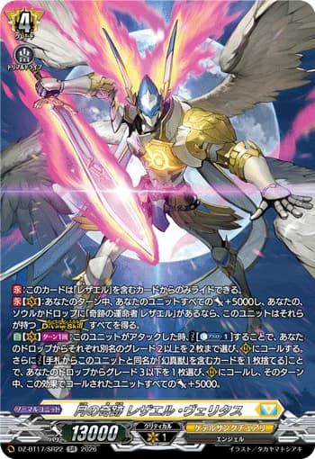 Miracles of the Moon, Rezael Veritas