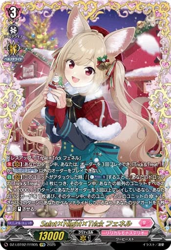 Sa!nt×N!ght×Tr!ck, Fenelle