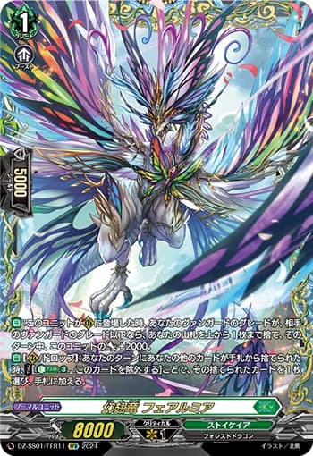 Illusivewing Dragon, Fjarmja