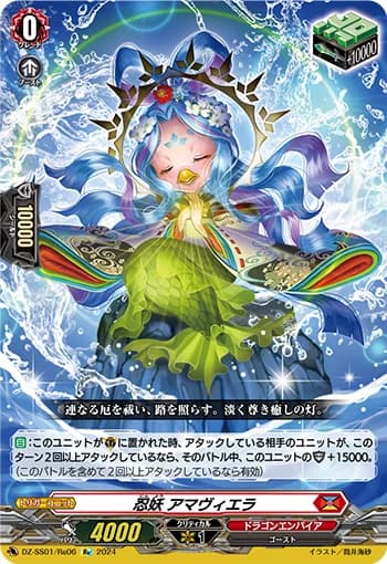 Stealth Fiend, Amaviera