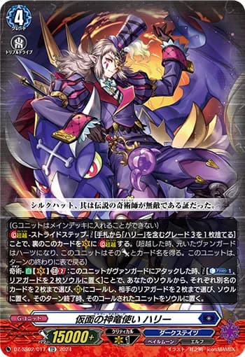 Dragon Masquerade, Harri