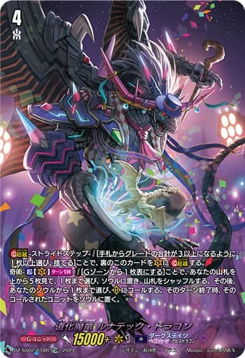 Jester Demonic Dragon, Lunatec Dragon