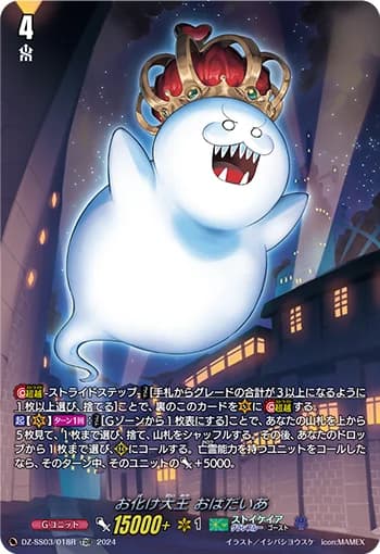 Ghostie Great King, Obadiah