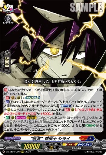 "Strongest" Rewinder, Shirai