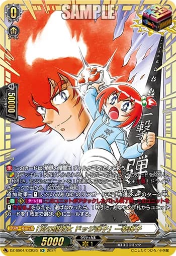 "Fiery Dodgeball Girl, Dodge Danko" Danko Ichigeki