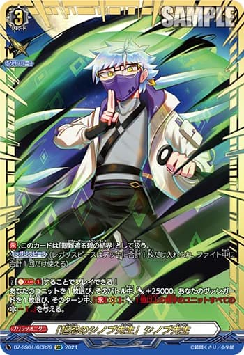 "Homeroom-Ninja Mr. Shinobu" Mr. Shinobu