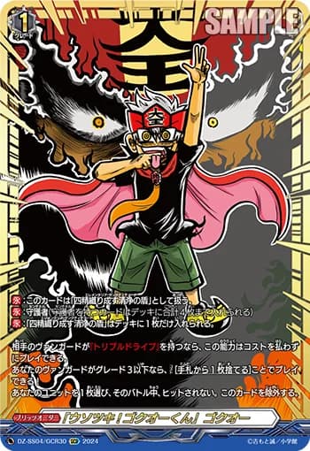"Usotsuki! Gokuoh-kun" Gokuoh