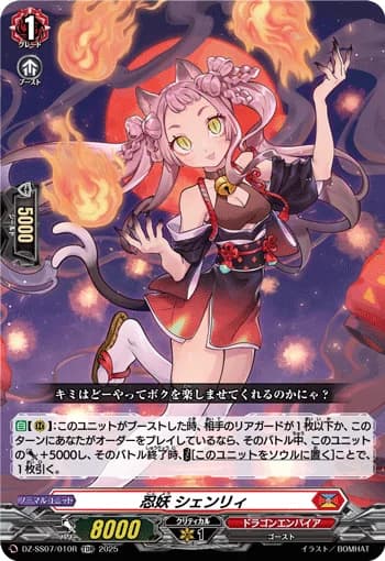 Stealth Fiend, Shenryi