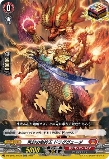 Dragon Deity King of Resurgence, Dragveda