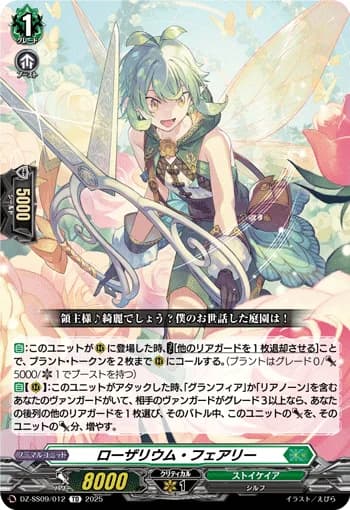 Rosarium Fairy