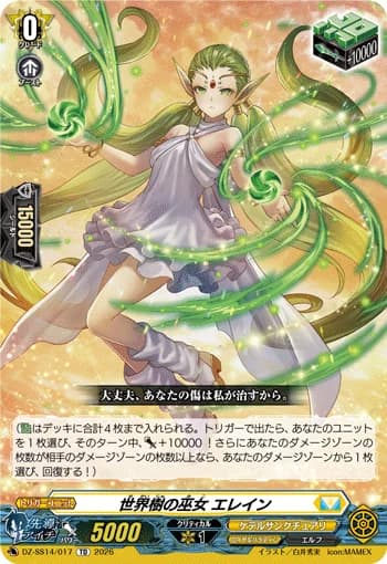 Yggdrasil Maiden, Elaine