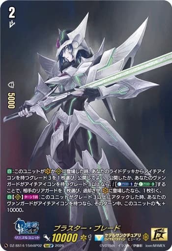 Blaster Blade