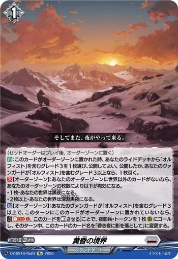 Twilight Boundary