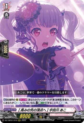 Ako Udagawa [To the Peak Beyond Heights]