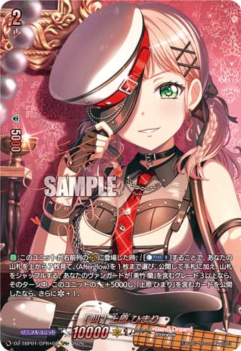 Himari Uehara [Shout]