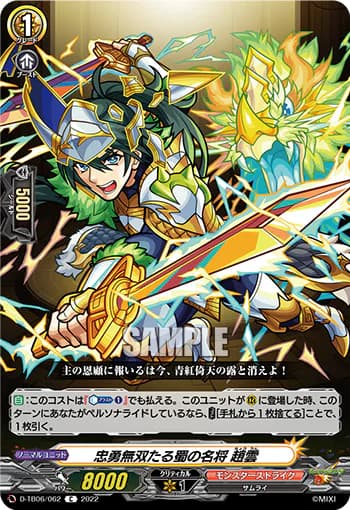 Loyal and Brave Commander, Zhao Yun