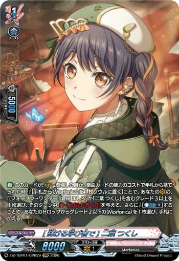 Tsukushi Futaba [In a Shining School]
