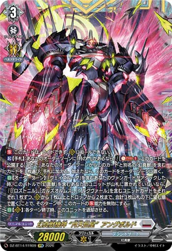 Mythisch Machine Deity, "Mondgestirn" Angrbold