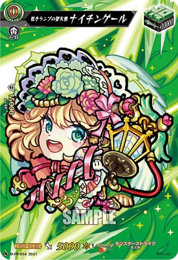 Holy Angel of the Dazzling Lamp, Nightingale