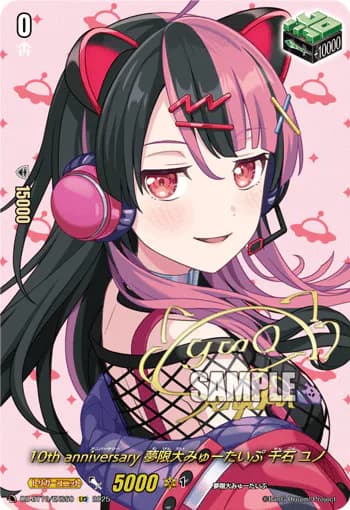 10th anniv Mugendai Mewtype, Yuno Sengoku