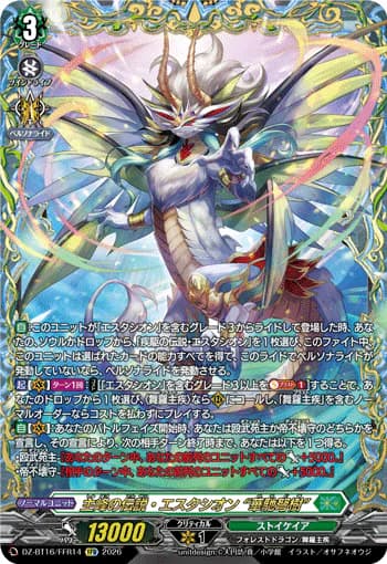 Legend of the Celestial Summit, Estacion "Kachidoki"