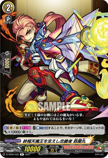 Demon Lord of the Zenith Heaven's Loyal Supporter, Mori Ranmaru