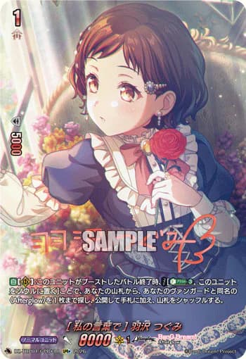 Tsugumi Hazawa [In My Own Words]