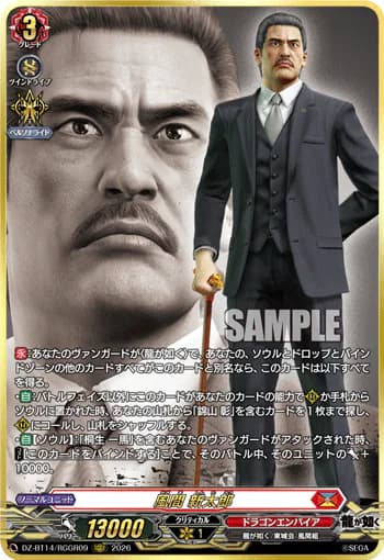 Shintaro Kazama