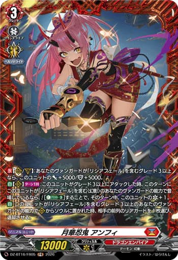 Moonflower Stealth Fiend, Amphie