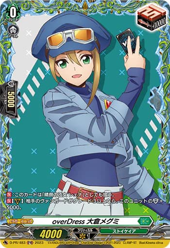overDress, Megumi Okura