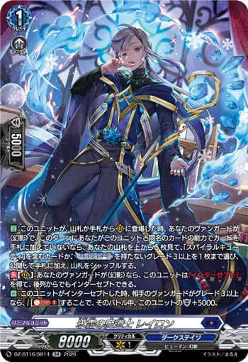 Mage of the Hoarfrost, Leiron