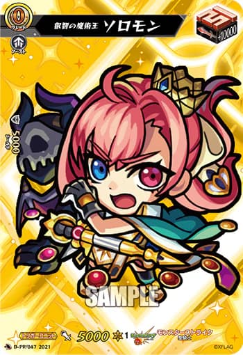 Magician King of Wisdom, Solomon