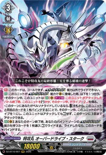 Tokkoumaru, Overdrive Stark