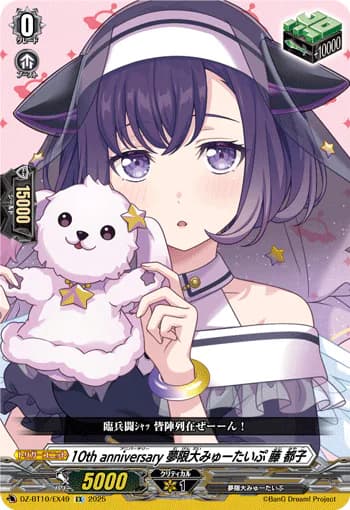 10th anniv Mugendai Mewtype, Miyako Fuji