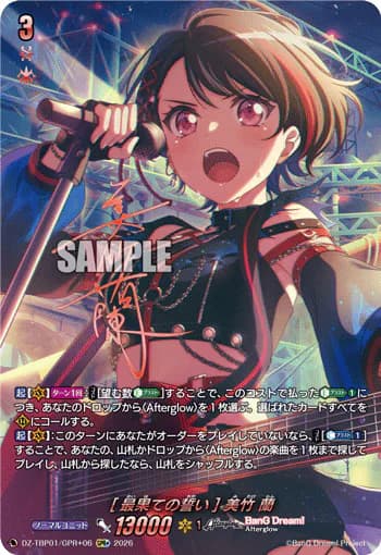 Ran Mitake [A Vow at the End]