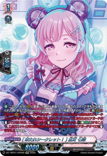 Nanami Hiromachi [Call of the Secret!]