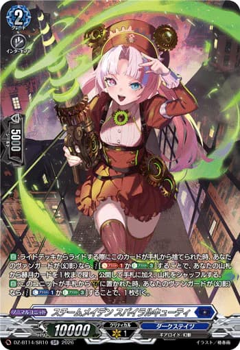 Steam Maiden, Spiral Cutie