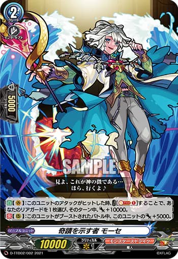Miracle Illustrator, Moses