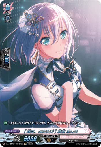 Mashiro Kurata [Shine Once More]