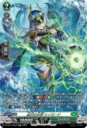 Black Sky Marine General, Leimina