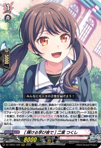 Tsukushi Futaba [In a Shining School]