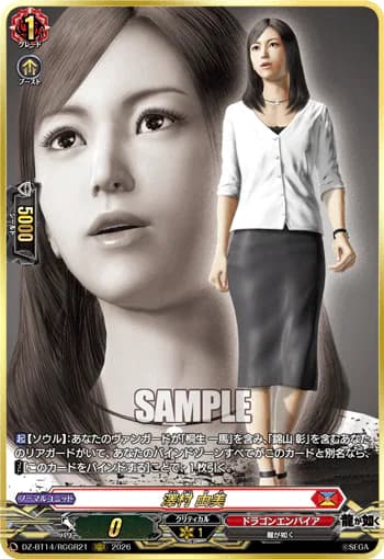 Yumi Sawamura