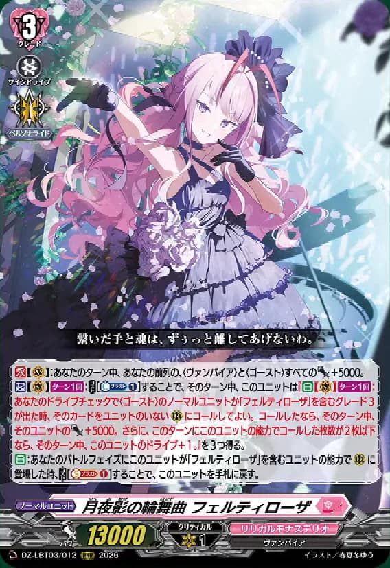 Rondo of Moonlit Shadow, Feltyrosa