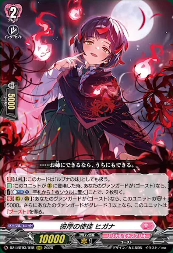 Disciple of the Other Side, Higana