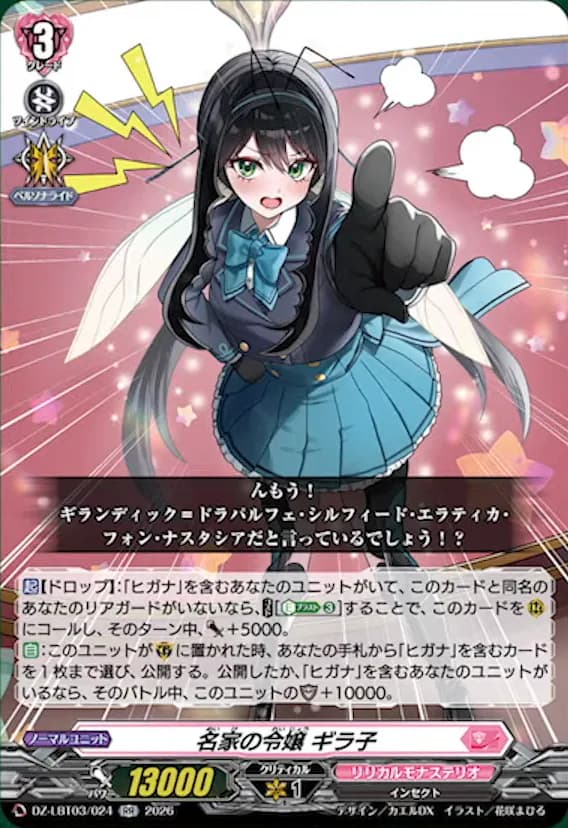 Young Lady of the Renowned Family, Girako