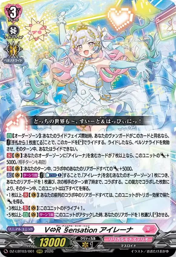 Virtua⇔Real§ensation, Aileina