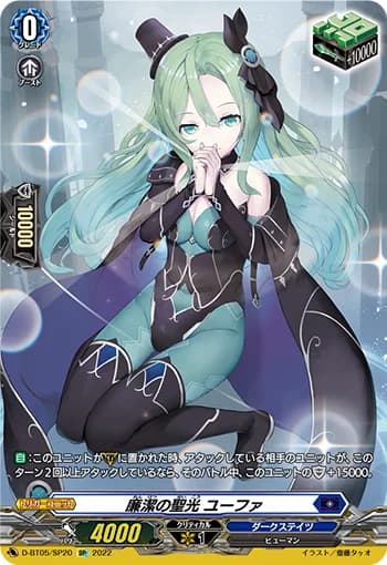Incorruptible Holy Light, Eufha